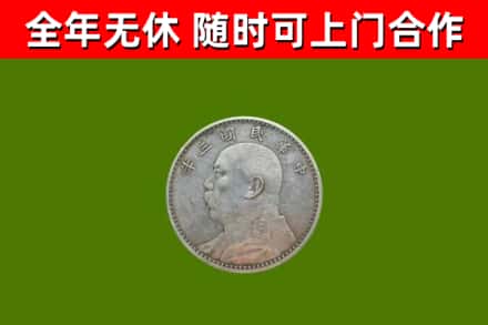 邕宁烟酒回收袁大头.jpg